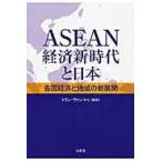  на следующий день отправка *ASEAN экономика новый времена . Япония / тигр n* Van *tu