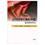  на следующий день отправка *2020 год ... China /.. flat 