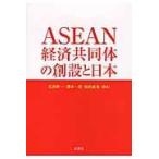  на следующий день отправка *ASEAN экономика сотрудничество body. ... Япония / Ishikawa . один 