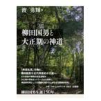 на следующий день отправка * Yanagita Kunio . Taisho период. синтоизм /.. блестящий 