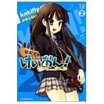 翌日発送・けいおん！ ２/かきふらい