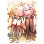  на следующий день отправка * happy sepia большой медведь ... сборник произведений / большой медведь ...