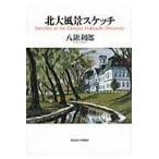  север большой пейзаж скетч /. тяпка выгода .
