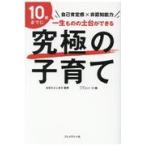 翌日発送・究極の子育て/ＳＴＵＤＹ　ＨＡＣＫ