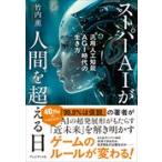  на следующий день отправка * super AI. человек . превышающий день / Takeuchi .