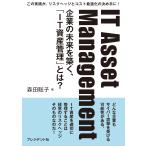 IT Asset Management/ Morita ..