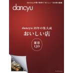  на следующий день отправка *dancyu35 год. сборник большой .[.... магазин ] Tokyo 130