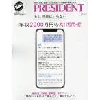  год .2000 десять тысяч иен. AI практическое применение ./ President редактирование часть 