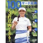 翌日発送・１００ヤード以内完全攻略