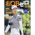 右ＯＢゼロ宣言