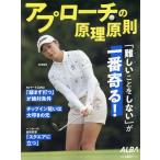 アプローチの原理原則