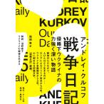 на следующий день отправка * война дневник Shinryaku внизу uklaina. сила сильно глубокий история / Andre i*krukof