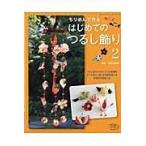  на следующий день отправка * крепдешин . произведение . впервые .. цуруси-кадзари 2/ стрела остров . Цу прекрасный 