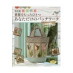  на следующий день отправка * Shibata Akira прекрасный мир . всего лишь один вы только. лоскутное шитье модифицировано . версия 