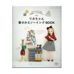  на следующий день отправка * Licca-chan надеты ... шитье BOOK