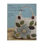  на следующий день отправка * Shibata Akira прекрасный лоскутное шитье .[hyuge]. жизнь 