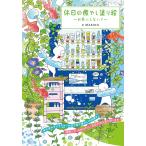 休日の癒やし塗り絵〜お茶にしない？〜/ＭＡＫＩＫＯ