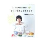  на следующий день отправка * маска. следующий . какой произведение .? швейная машина . приятный ткань . было использовано 