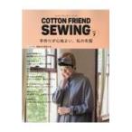  на следующий день отправка *COTTON FRIEND SEWING vol.7