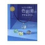  resin . произведение . цвет прекрасный. аксессуары 