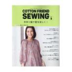  на следующий день отправка *COTTON FRIEND SEWING vol.8