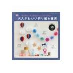  на следующий день отправка * взрослый симпатичный оригами & смешанные товары модифицировано . версия / Япония бумага искусство .