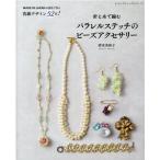  на следующий день отправка * игла . нить . сборник . parallel стежок. бисер аксессуары / Shimizu прекрасный Кадзуко 