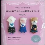  на следующий день отправка * шерстяной войлок . произведение . модный . симпатичный животное эмблема 