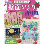 на следующий день отправка * 4 сезон . приятный стена поверхность ... оригами больше . модифицировано . версия / новый . документ Akira 