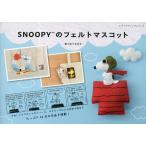  на следующий день отправка *SNOOPY. фетр эмблема 