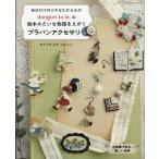  на следующий день отправка *donguri to ie.. книга с картинками похоже . история .... pra van аксессуары /molisigeyuki