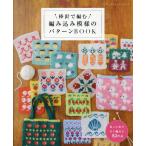  на следующий день отправка * палка игла . сборник . вязаный узор. образец BOOK