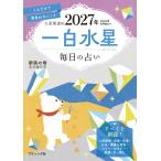  9 звезда счастливый случай . один белый вода звезда 2027 год / Shinjuku. . изучение гаданий оценка место 