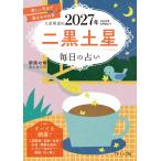  9 звезда счастливый случай . 2 чернозём звезда 2027 год / Shinjuku. . изучение гаданий оценка место 