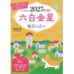  9 звезда счастливый случай . шесть белый золотой звезда 2027 год / Shinjuku. . изучение гаданий оценка место 