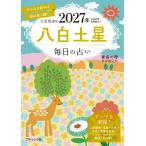  9 звезда счастливый случай .. белый земля звезда 2027 год / Shinjuku. . изучение гаданий оценка место 