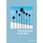 Ｐａｌｍ　Ｓｔｒｅｅｔ　Ｓｏｎｇｓ/永井博