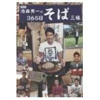  на следующий день отправка *DEEN. лес превосходящий один. 365 день соба Zanmai /. лес превосходящий один 