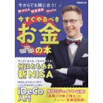  на следующий день отправка * новый NISA инвестирование доверие .iDeCo сейчас сразу .... деньги. книга