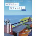  вода сторон Cafe . синий пустой ресторан столичная зона версия 