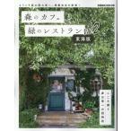  лес. Cafe . зеленый. ресторан Tokai версия Vol.2