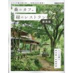  лес. Cafe . зеленый. ресторан Kansai версия Vol.2