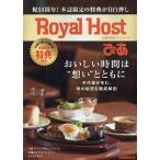 Ｒｏｙａｌ　Ｈｏｓｔぴあ