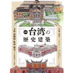  на следующий день отправка * иллюстрация Taiwan. история строительство /...
