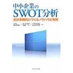  на следующий день отправка * средний маленький предприятие. SWOT анализ /. рисовое поле выгода широкий 