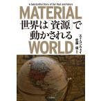MATERIAL WORLD мир. [. источник ]. перемещение . быть / Ed * темно синий way 