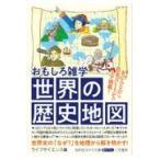  интересный широкие познания мировая история карта / жизнь наука 