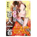  на следующий день отправка * супер emo перевод карты Hyakunin Isshu /... 2 