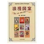 翌日発送・浪漫図案/佐野宏明