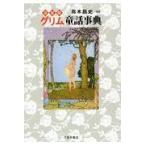  на следующий день отправка * решение версия Сказки братьев Гримм лексика / высота дерево . история 